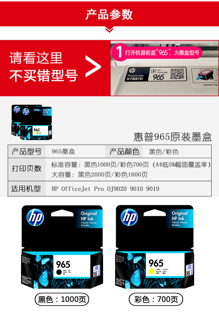 水木风原装惠普hp965墨盒黑色xl901090169019902090269028打965标准