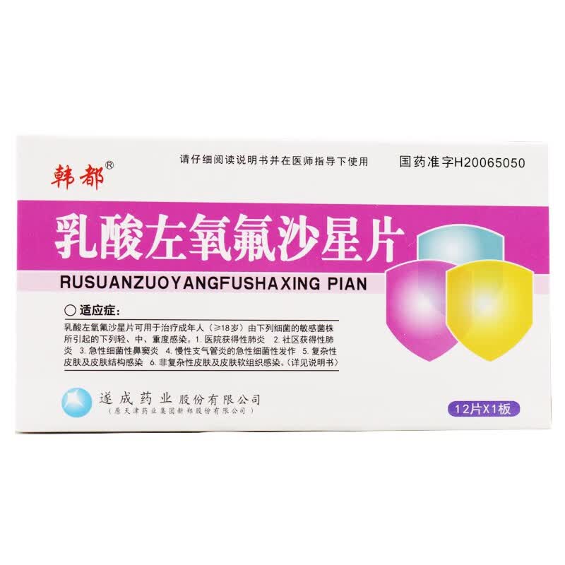韩都 乳酸左氧氟沙星片 0.