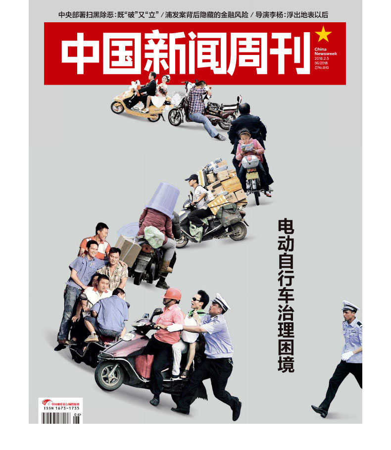 单本中国新闻周刊杂志2021年11月1日第40期2134353637383940期时政