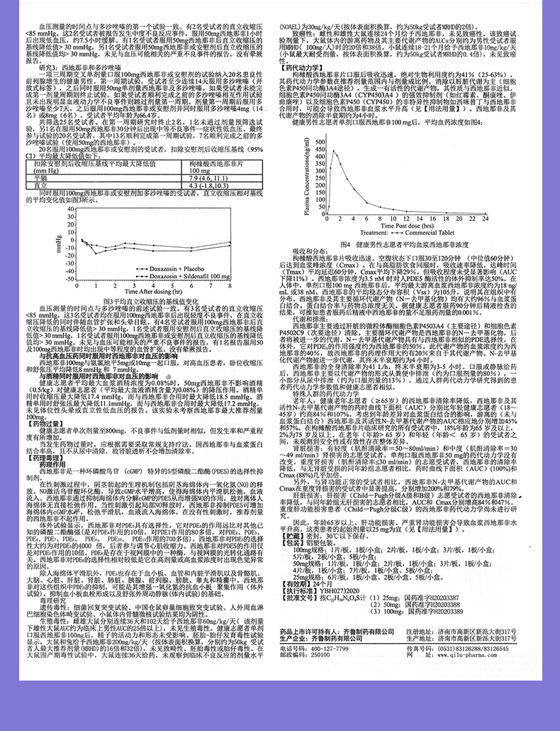 千威枸櫞酸西地那非50mg7片西地那非西非那地齊魯藥業可選他達拉非片