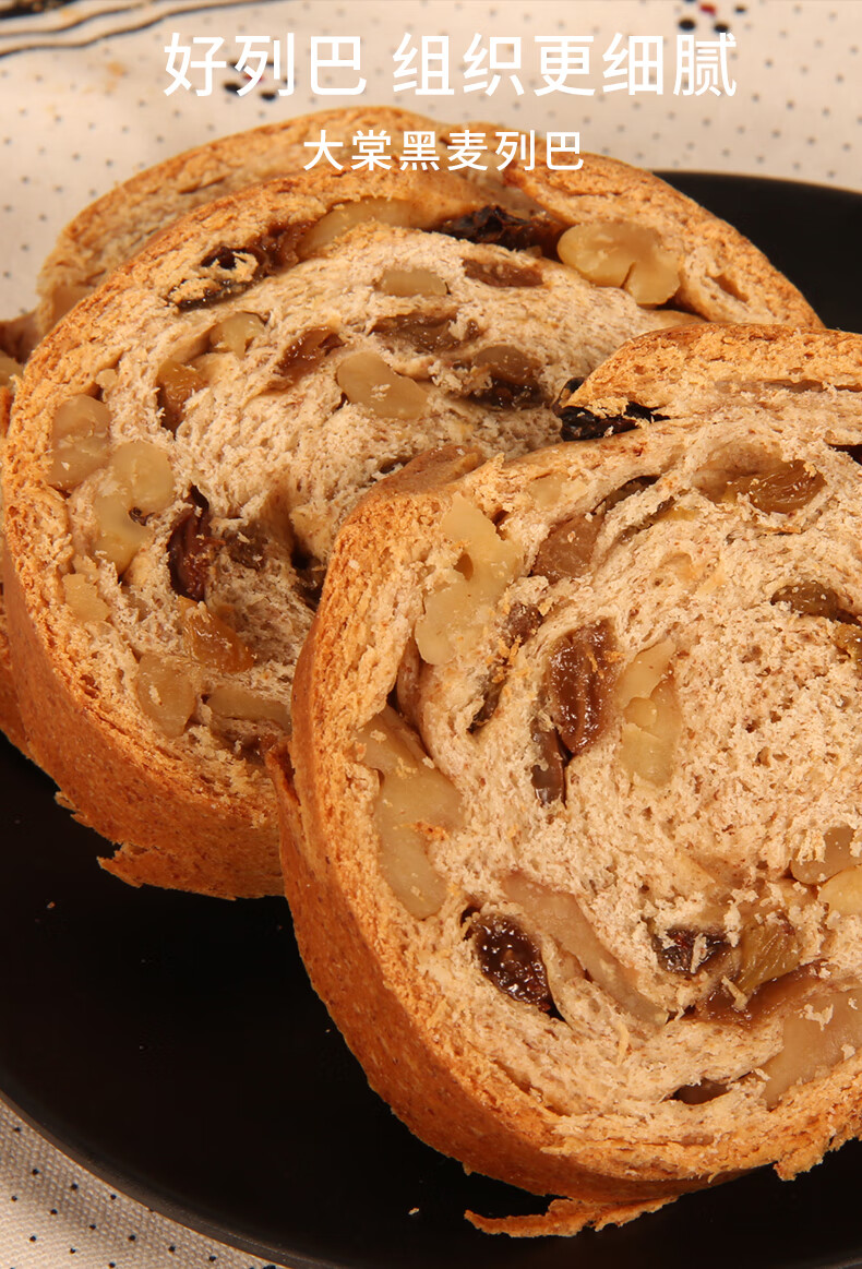 列巴俄罗斯黑麦大列巴坚果切片全麦粗粮面包零食750克黑麦列巴核桃仁