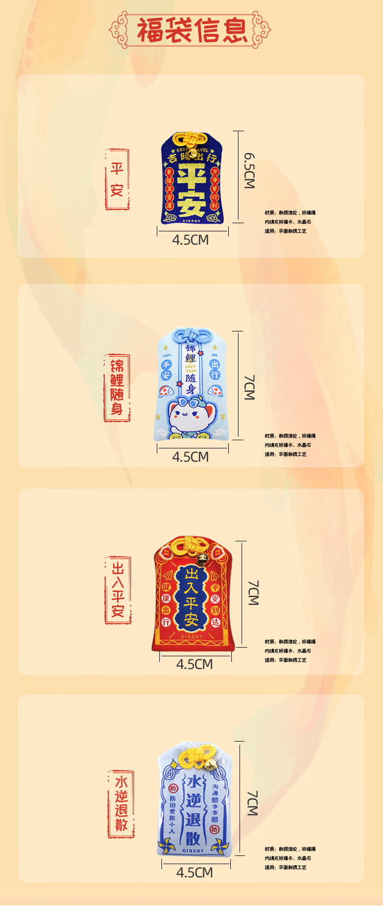 水逆退散护身符 杭州法喜寺灵隐寺祈福御守好运锦鲤水逆退散挂件平安