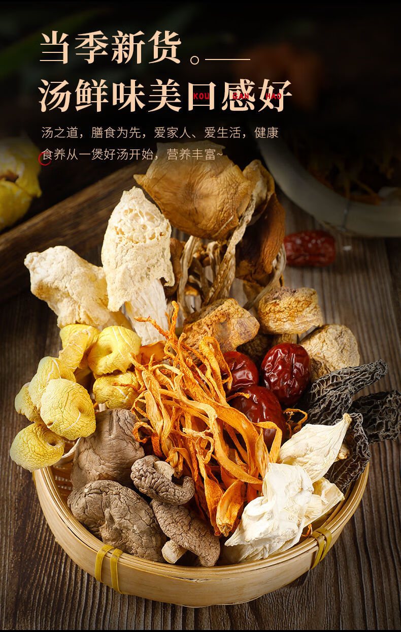云南菌汤包煲汤食材松茸菌菇汤料包干货炖鸡汤鸽子火锅材料包【图片