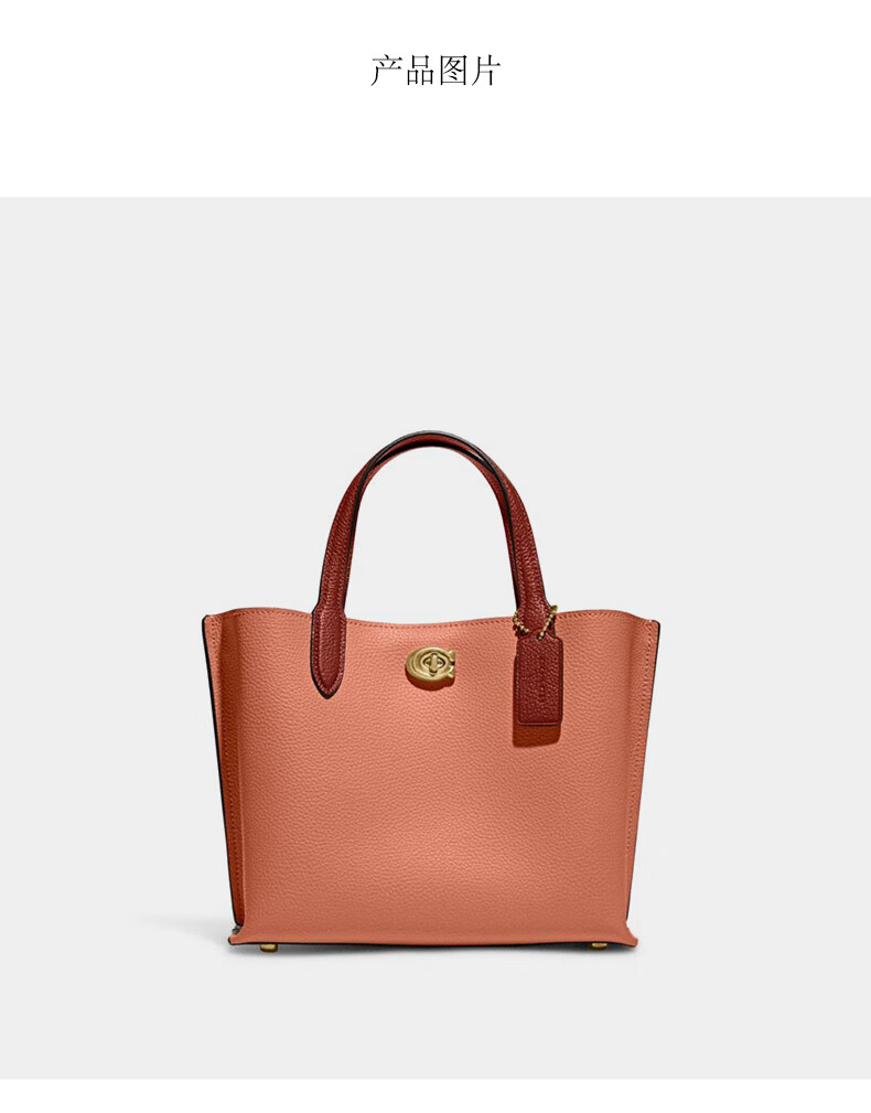 【官方直售】coach/蔻驰拼色willow 24号托特包 b4/浅珊瑚色 混合色