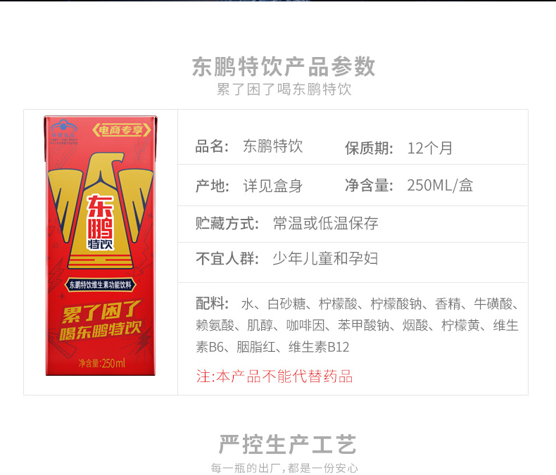 东鹏特饮 维生素功能饮料盒装整箱装 250ml*24盒【图片 价格 品牌