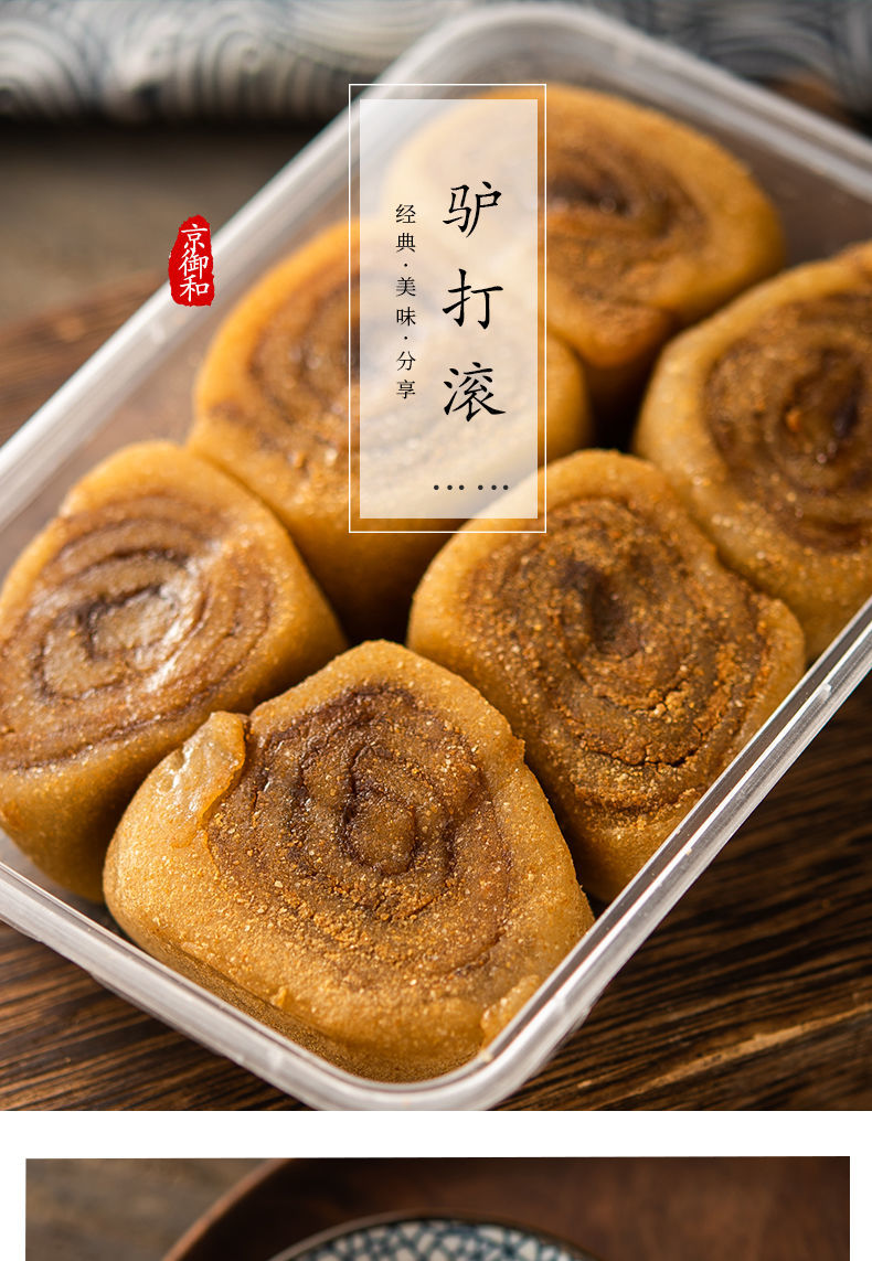 老北京特产驴打滚糯米糕450g麻薯糯米糍切糕糍粑糕点豆沙馅豌豆黄380g