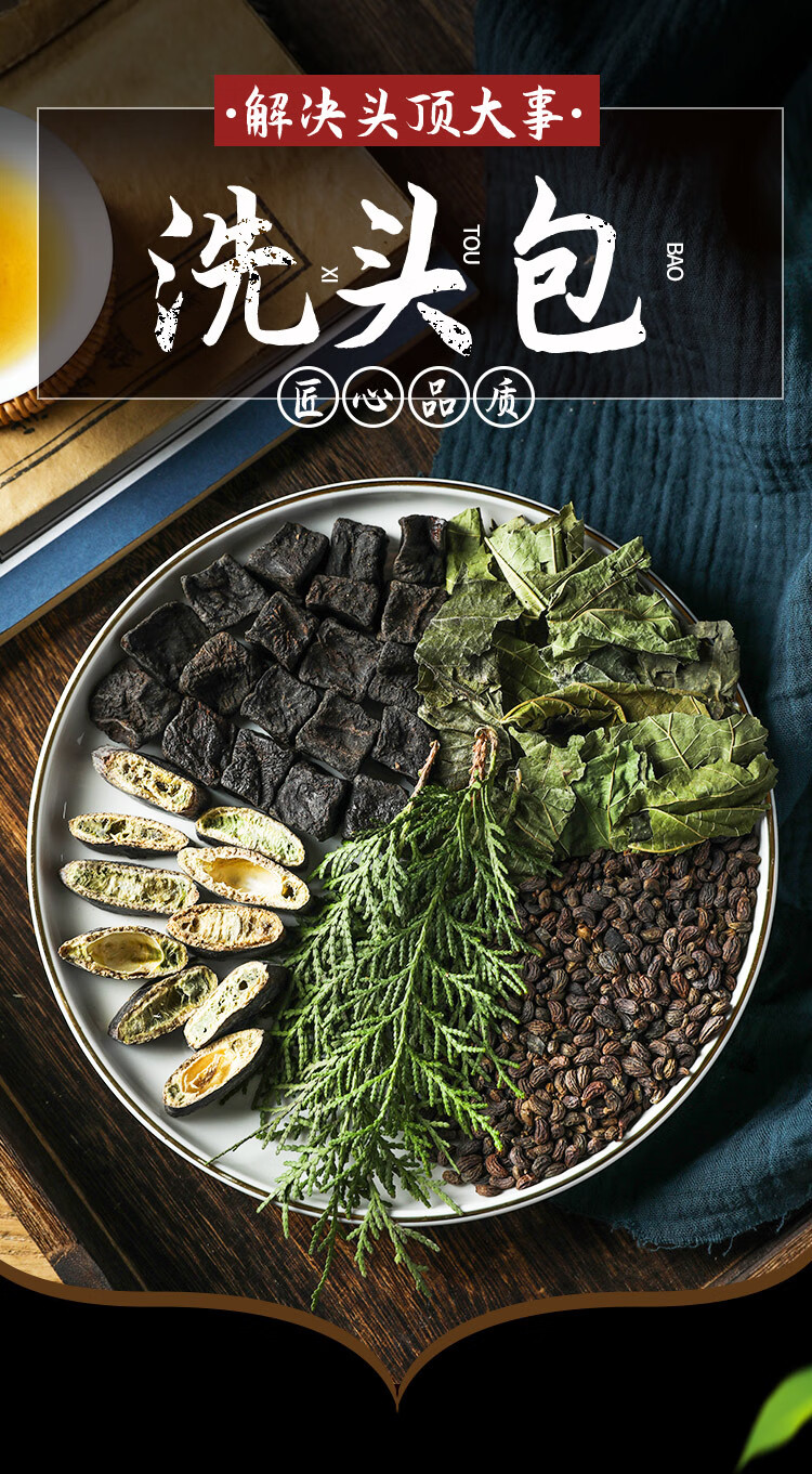 侧柏叶桑叶苦丁茶非乌发生养发粉何首乌皂角新鲜洗发包【图片 价格