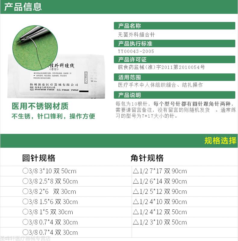 針規格齊全手術用練習用帶線縫合針非吸收性外科縫線40角針12410雙針