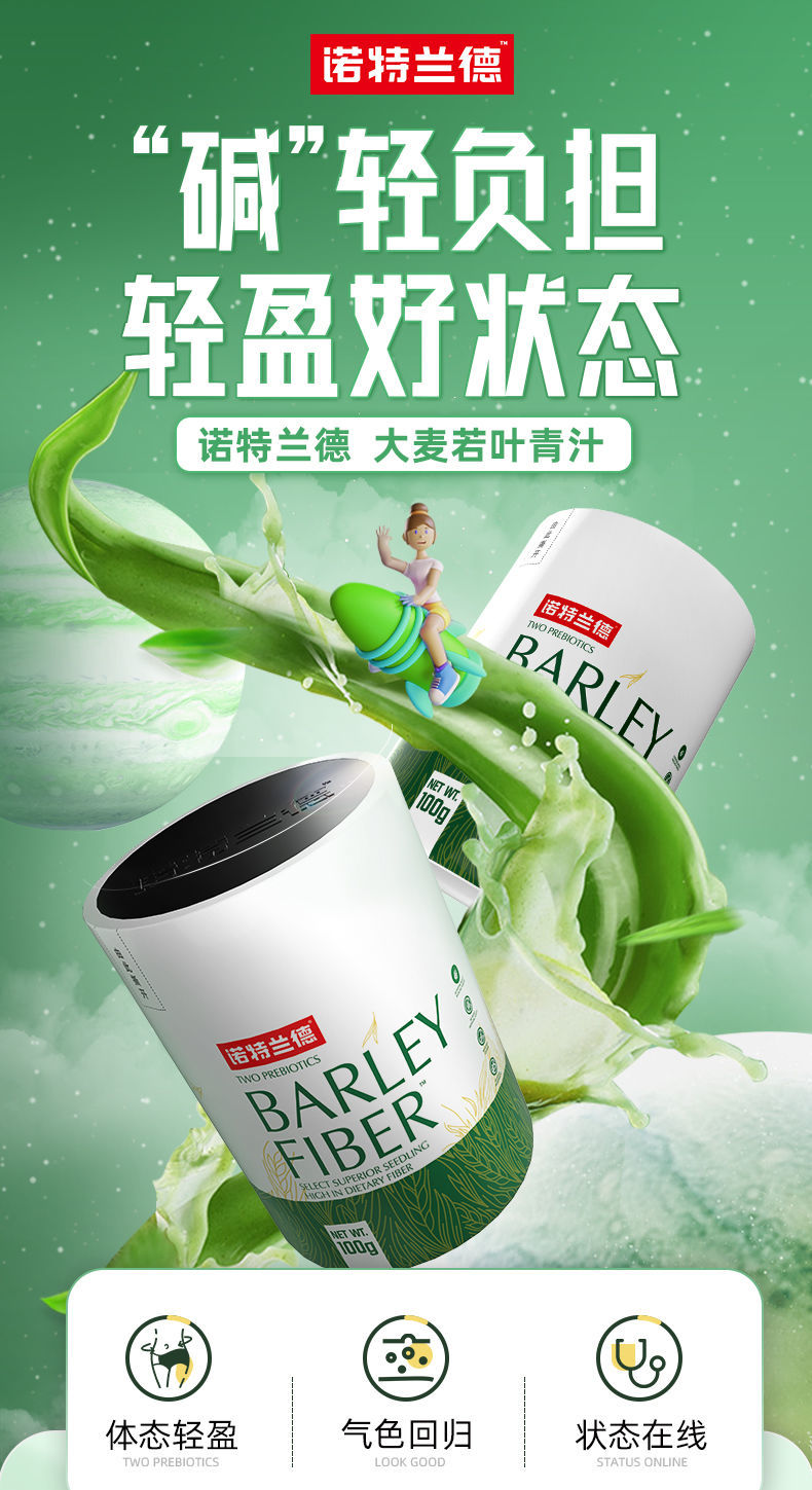 诺特兰德 大麦若叶青汁粉100g/桶 果蔬膳食纤维代餐粉大麦青汁 100g