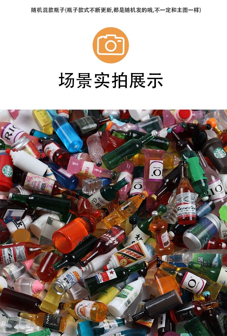 迷铭乐玩具迷你瓶子摆件仿真配件diy饮料瓶壳材料树脂小瓶子混装10个