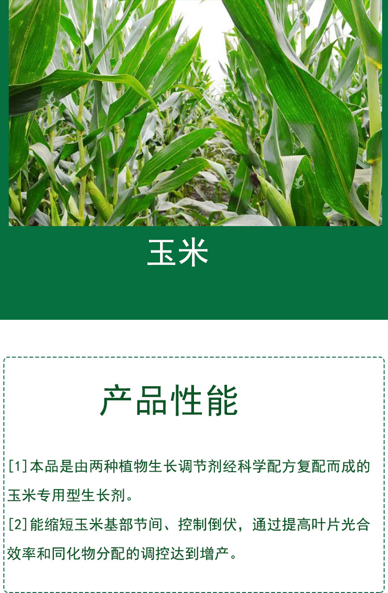 胺鲜酯乙烯利玉米矮壮素控旺剂控制旺长玉米矮丰生长调节剂农药25g