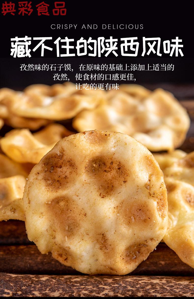 石头饼陕西特产石头石子馍110g陕西西安美食粗粮饼干手工小吃零食560
