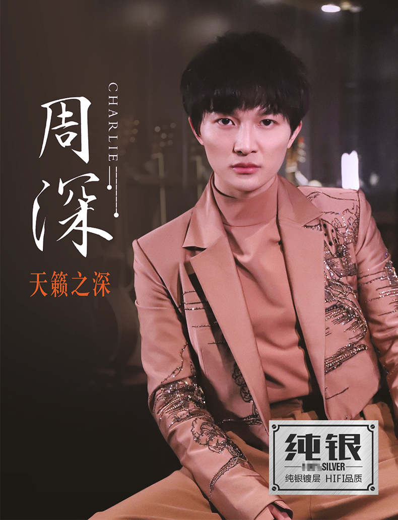 周深cd专辑天籁之深正版汽车载cd碟片歌曲流行音乐无损车用唱片