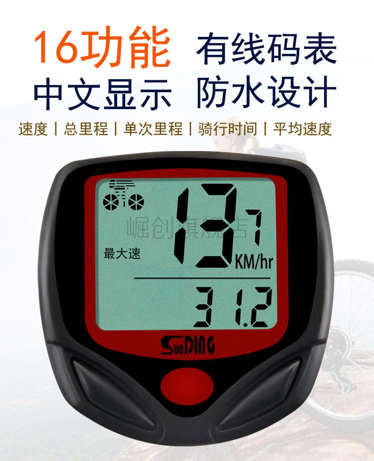 自行车测速器自行车码表山地公路电动车无线中文防水夜光速度计配件