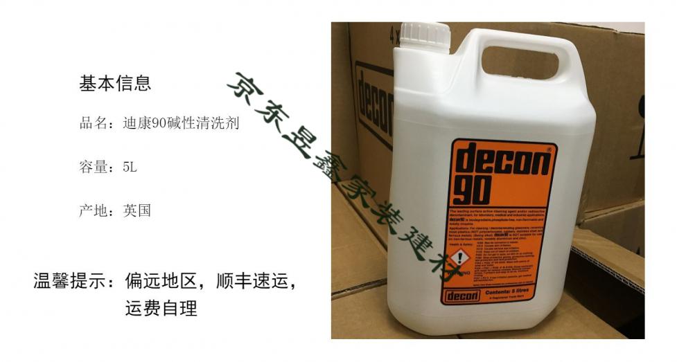 可开专/普票】decon90英国迪康清洗液 碱性清洗液 英国进口实验室清洗
