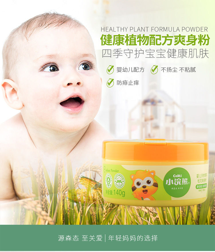 小浣熊婴儿爽身粉儿童宝宝痱子粉留香止汗新生儿私处成人热痱粉无滑石