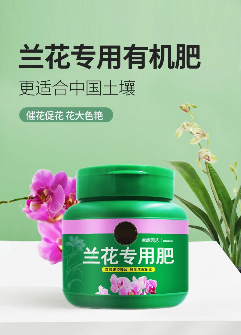 兰花专用肥料家用室内养花君子兰蝴蝶兰长效颗粒缓释2瓶兰花专用肥多