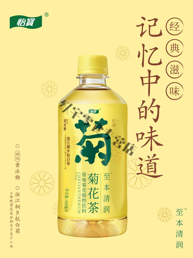 怡宝菊花茶450ml15原味菊花植物饮料整箱怡宝至本清润菊花茶饮品