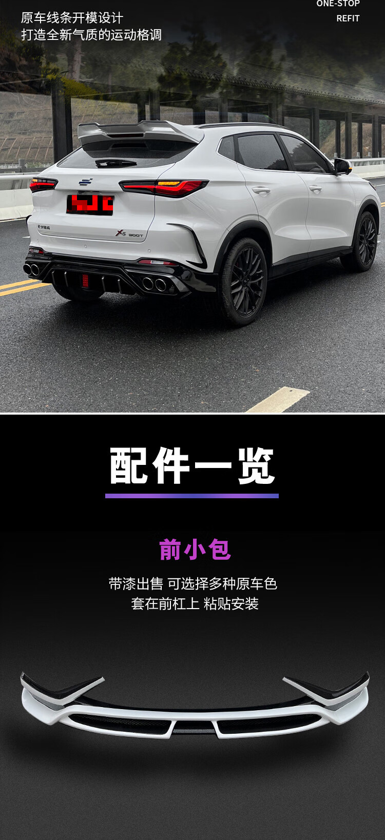 欧尚x5前唇长安改装小包围前铲前小包后唇后包围排气尾翼改装件16l