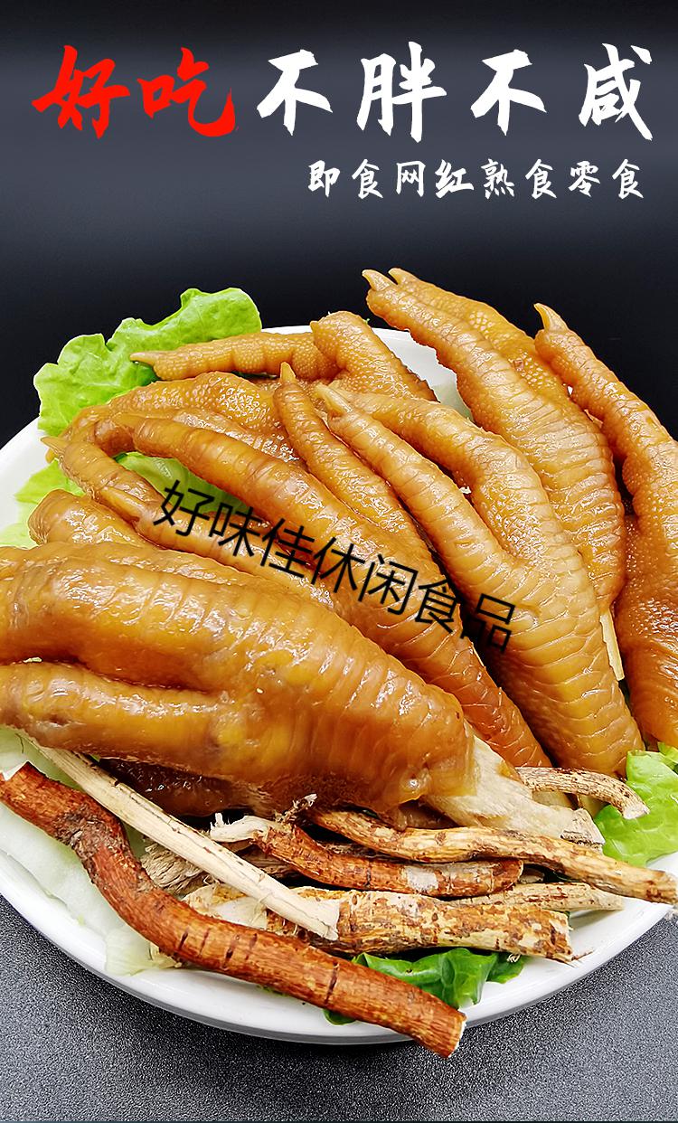 河源五指毛桃鸡爪东江客家特产香鸡即食五香凤爪熟食网红小吃【图片