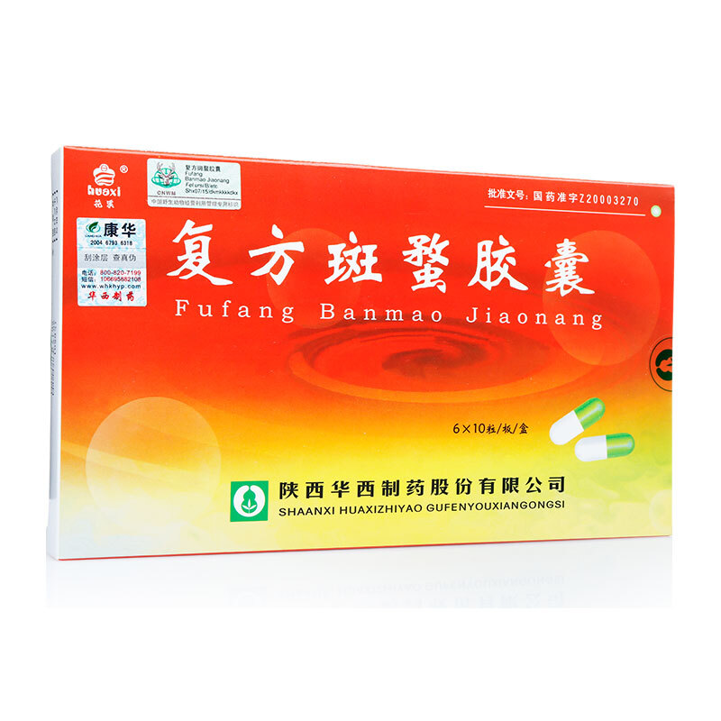 花溪 复方斑蝥胶囊 0.25g*60粒/盒 肿瘤 癌症 肝癌 肺癌yy 一盒0.