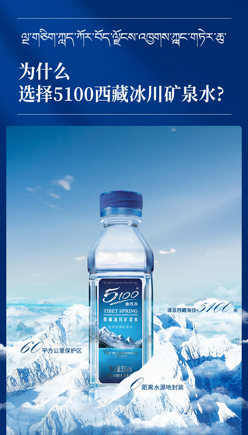 低氘水5100西藏冰川矿泉水高端迷你小瓶330ml24瓶小分子低氘敷脸推荐