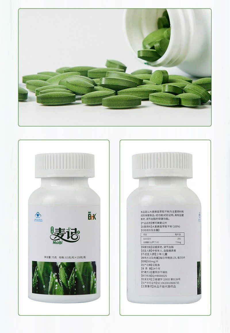 官方博可麦记麦绿素片大麦苗营养素徐新月麦绿素3瓶共450粒