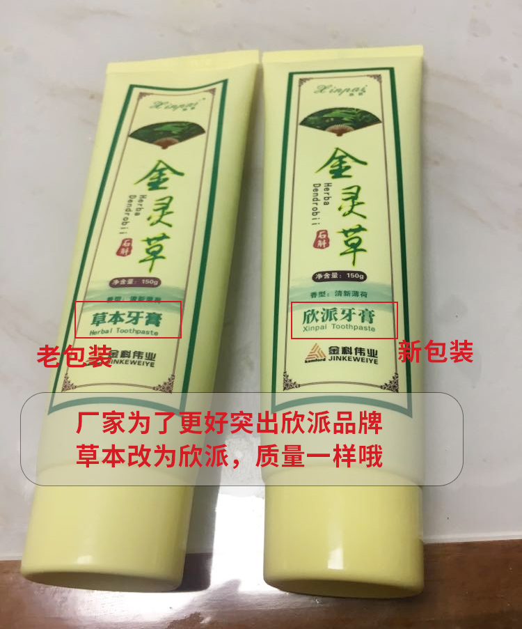 金科伟业牙膏金灵草草本植物欣派牙膏金灵草牙膏铁皮石斛牙膏h浅蓝色