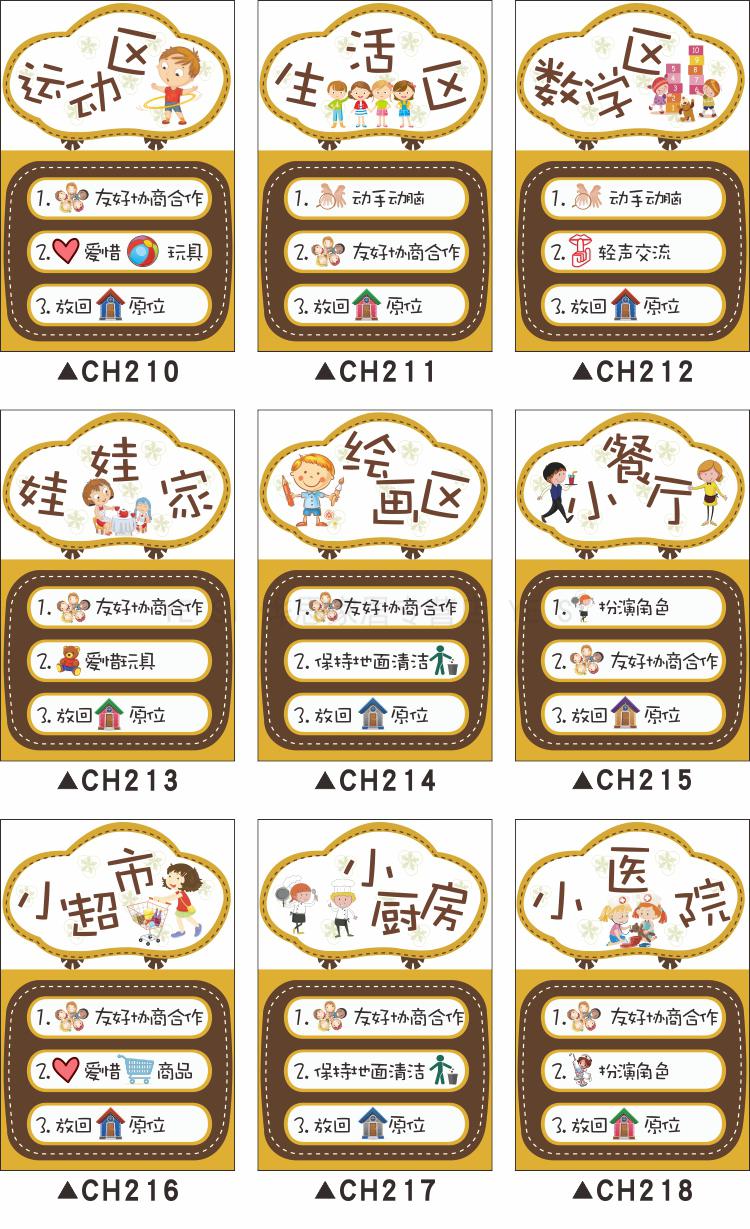 60幼儿园区角牌区域规则儿童进区标识贴纸活动布置装饰墙贴ch216小