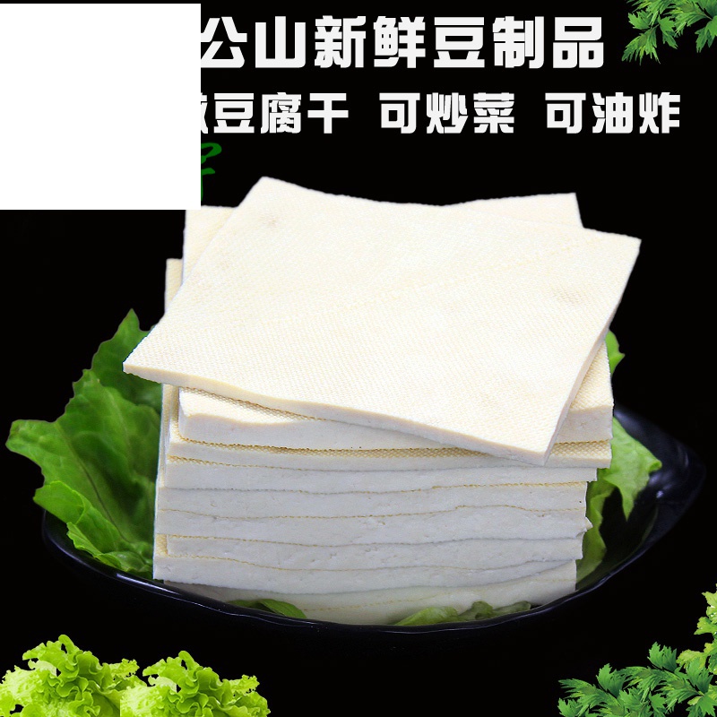 淮南八公山豆制品新鲜白豆腐干原味嫩豆腐炒菜白干新鲜白豆腐干2斤