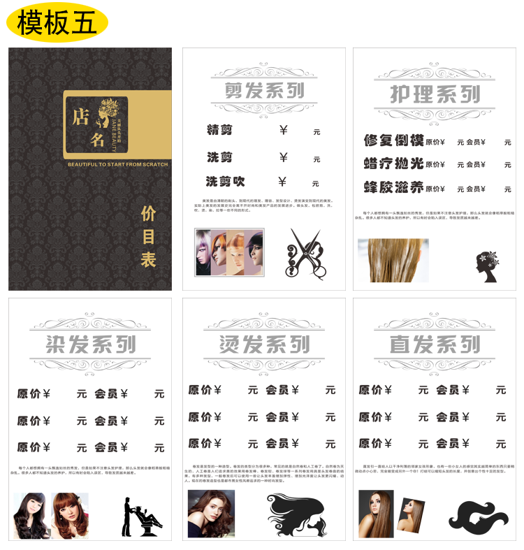 大黑爱心品牌: 花语奇萌 商品名称:理发店价格价目表定制发廊价目表小