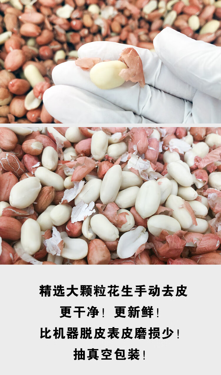 5折 脱皮花生仁 去皮花生米 生 大粒整颗 醋泡凉拌花生汤饭店 手工