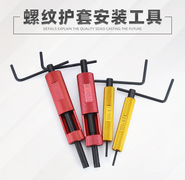 螺纹护套安装工具钢丝螺套扳手细牙美制牙套工具螺套板手st61