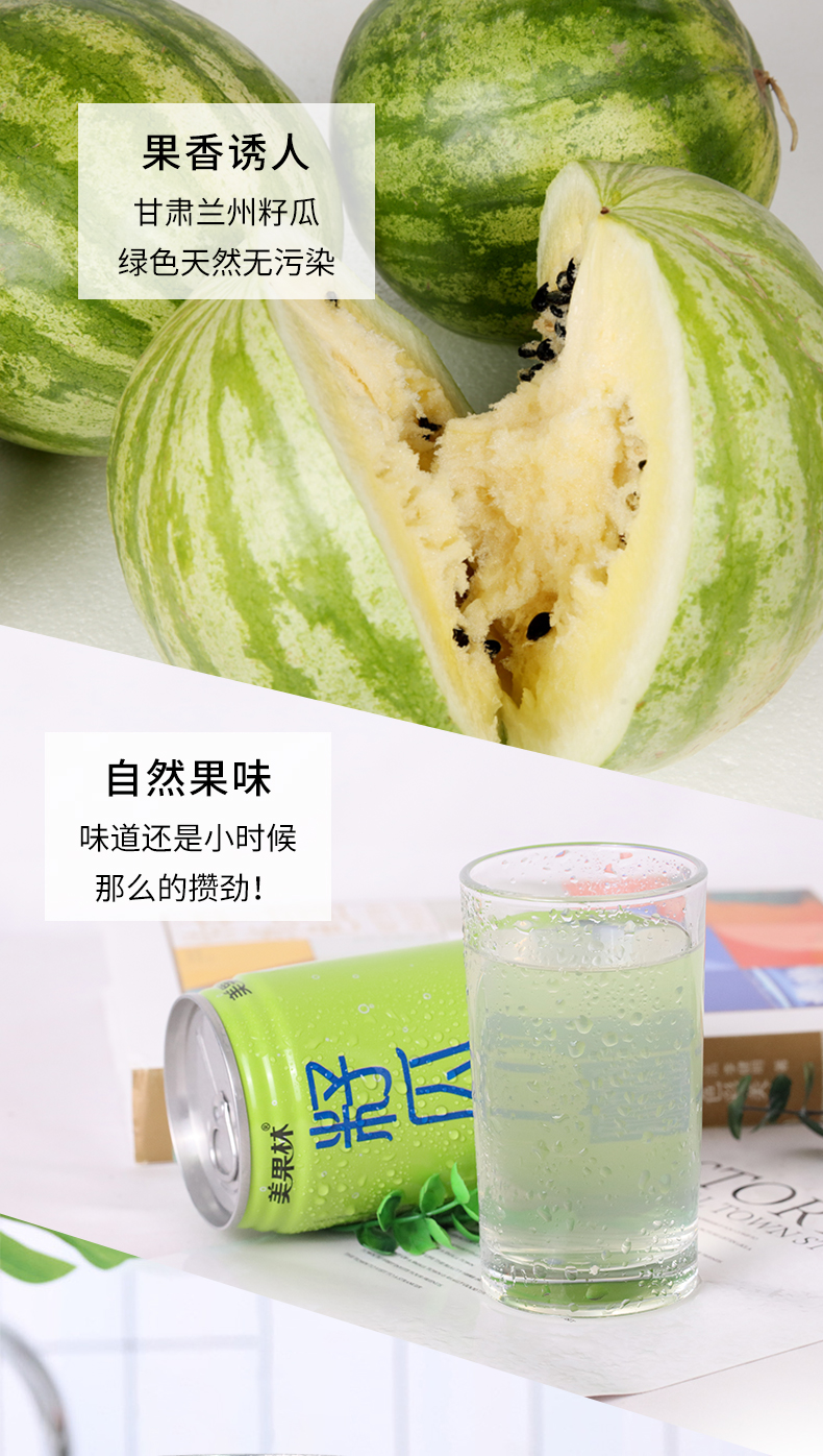 美果林籽瓜汁果味饮料籽310ml整箱24罐杏皮水饮料汁籽瓜汁310ml24瓶