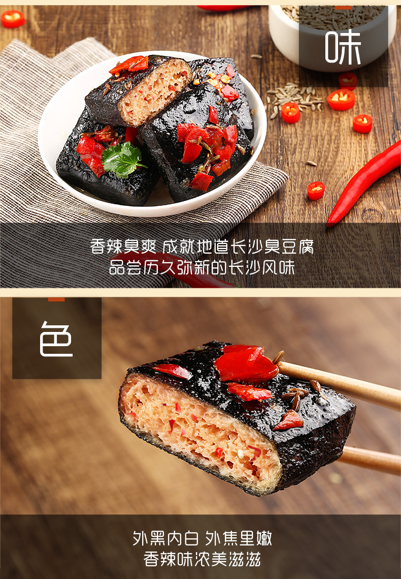 长沙臭豆腐PC_05.jpg