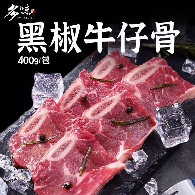 多味坊黑椒牛仔骨黑胡椒原切调理腌制新鲜带骨牛小排餐饮食材黑椒味