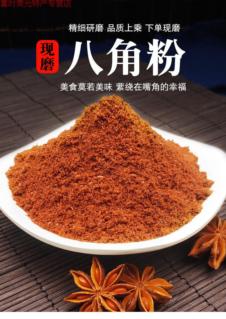 八角粉500g 大料粉大茴香面无硫八角大茴粉五香粉馅料香料