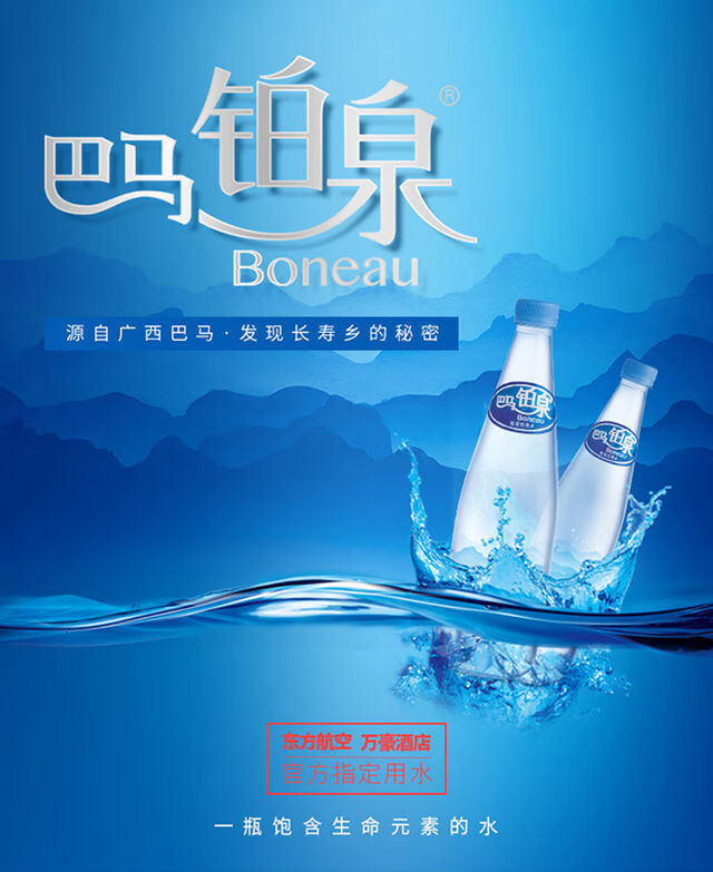 5折 巴马铂泉 /箱 500ml*24瓶/箱 铂泉boneau饮用泉水瓶 蓝色经典 350