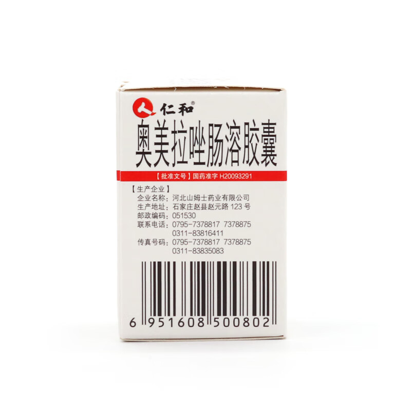 仁和奥美拉唑肠溶胶囊20mg14粒瓶3盒装