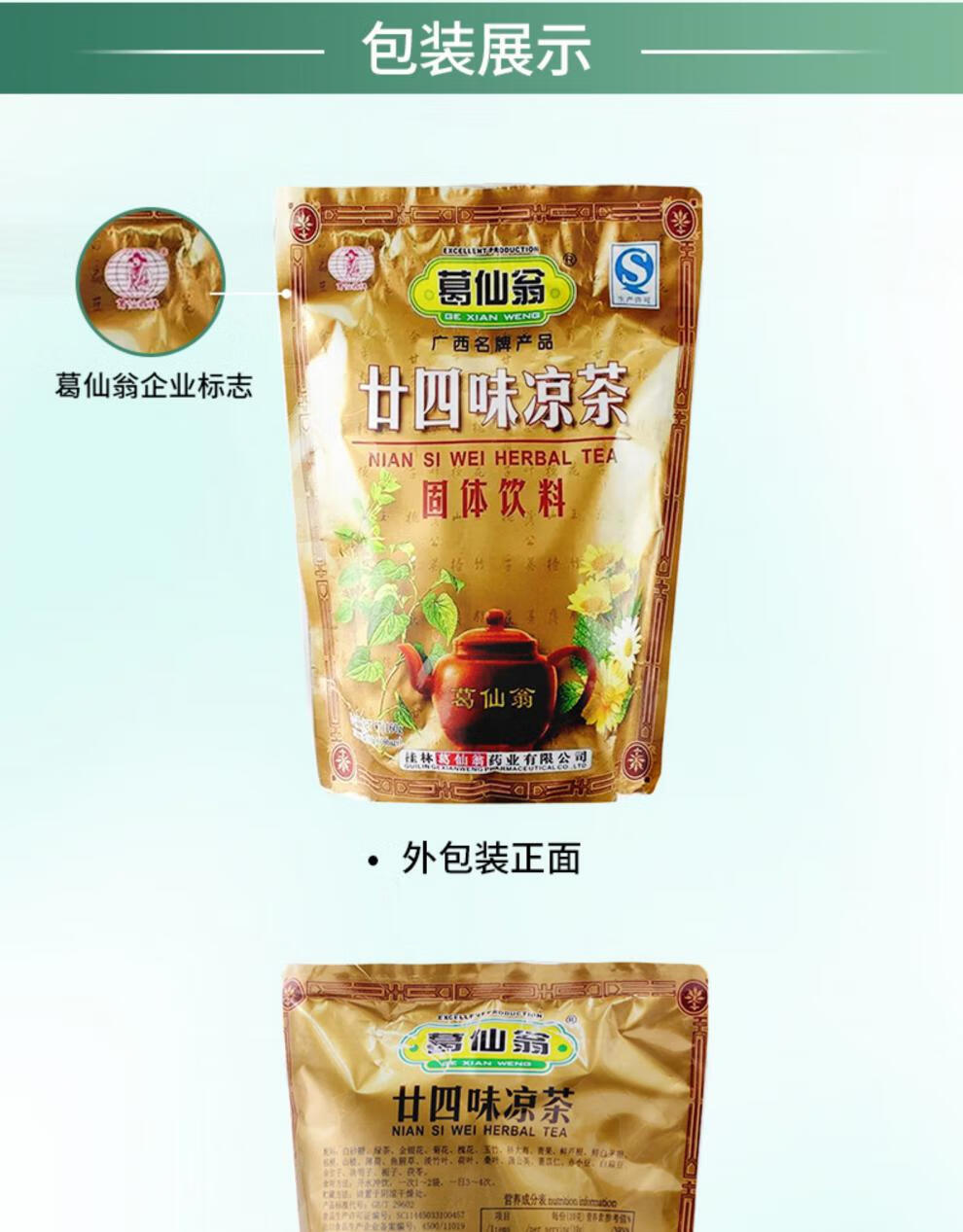 葛仙翁凉茶廿四味凉茶廿四味茶包凉茶10g16袋