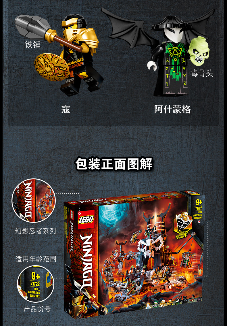 官方旗舰乐高lego积木幻影忍者同款系列骷髅巫师的地牢71722男孩玩具