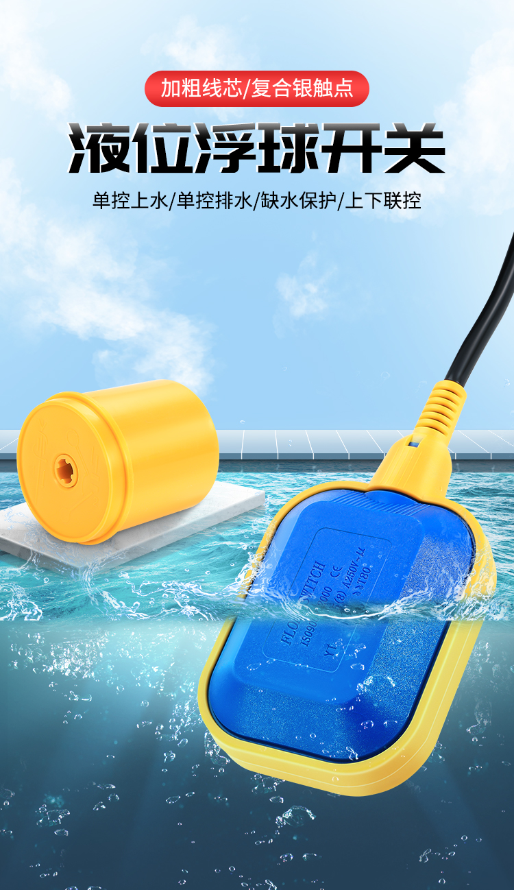 浮球開關水位控制器液位浮球開關水塔自動上水水漂水泵電子液位計方形