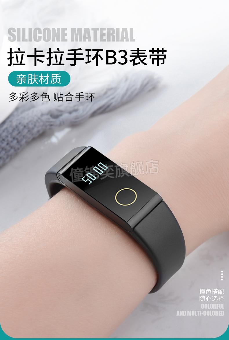 拉卡拉手环适用于拉卡拉跨界智能手环b3表带多彩防水替换腕带硅胶运动