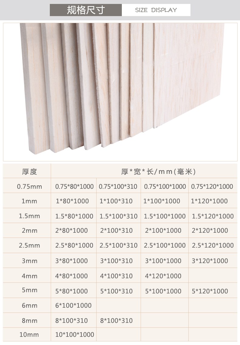 定做 轻木板飞机木板片航模板材轻木片沙盘材料diy手工制作 10*100*