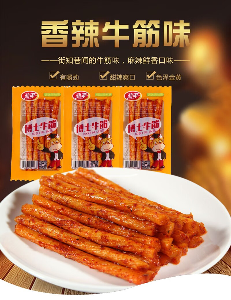 劲丰博士牛筋辣条零食小吃休闲食品麻辣儿时素牛筋90后怀旧小包装20包