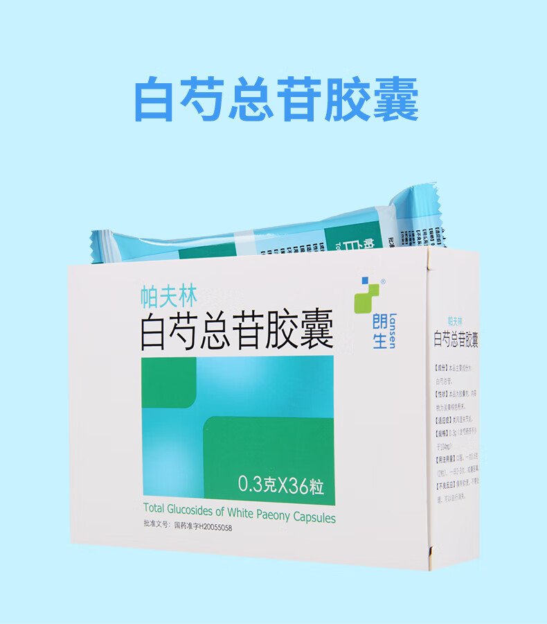朗生 白芍总苷胶囊 0.