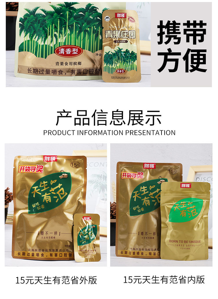 胖哥槟榔 天生有范槟榔胖哥范宁夏枸杞槟榔青果庄园天生有范槟榔 15元