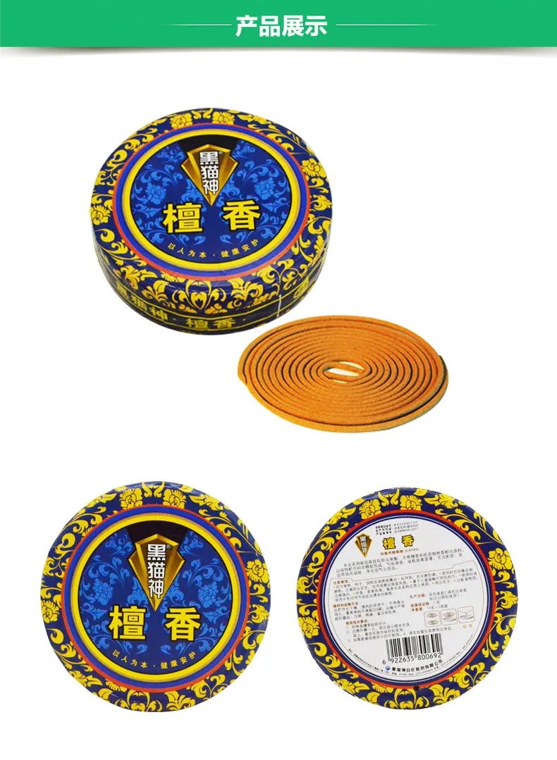黑猫神檀香10盒装精品线香香薰蚊香盘香塔香细蚊香佛香
