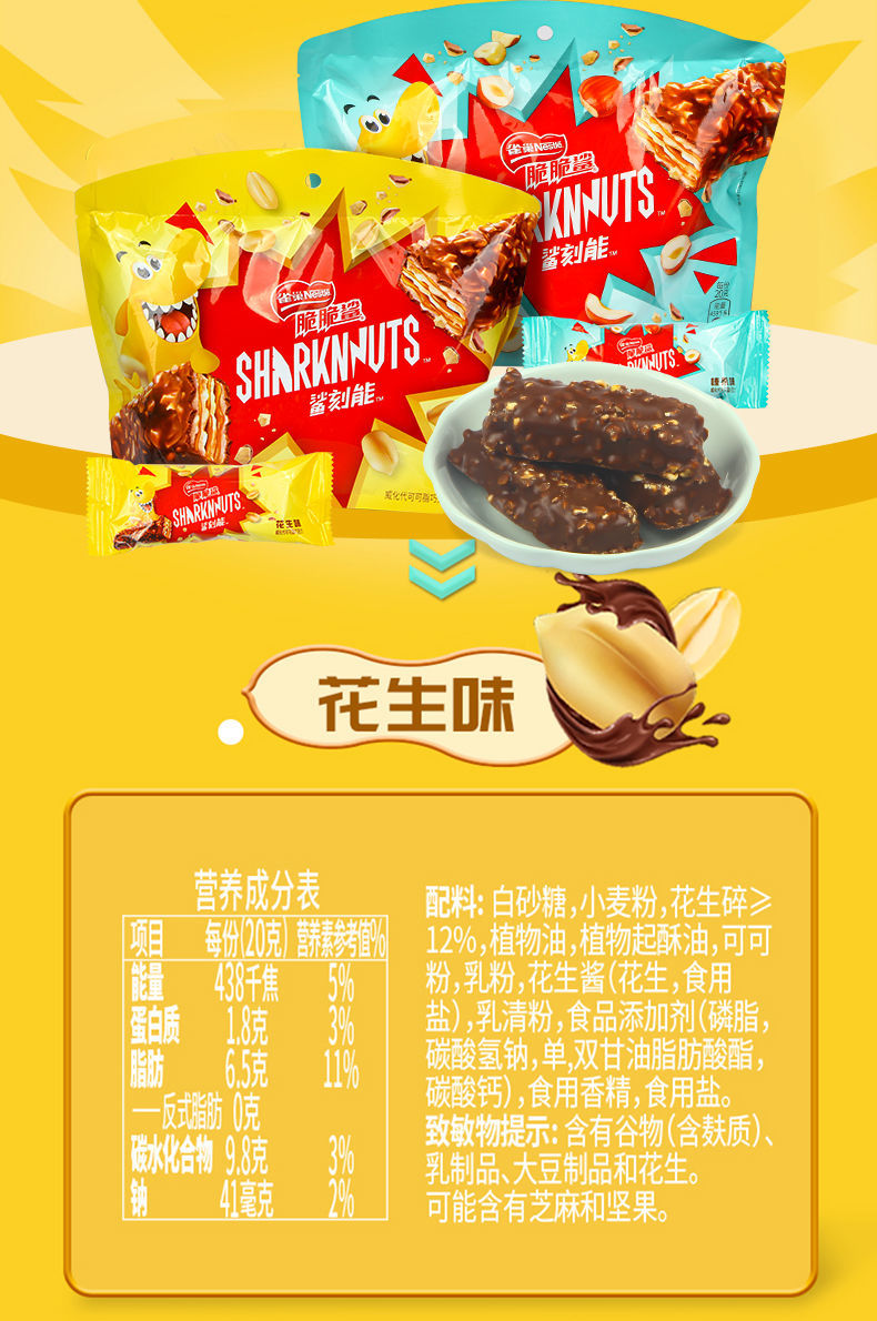 雀巢脆脆鲨刻能200g巧克力威化饼干棒花生榛果味散装10小包袋零食花生