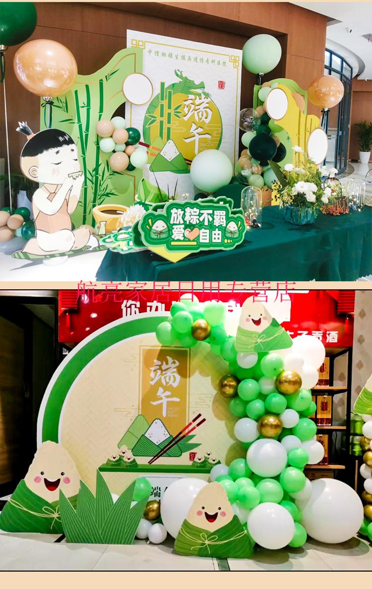 卫亮端午节装饰场景布置商场银行场地氛围珠宝4s店活动气球背景墙kt板